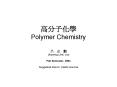 Polymer Chemistry PowerPoint PPT Presentation
