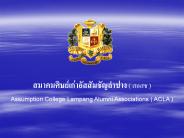 Assumption College Lampang Alumni Associations ( ACLA )