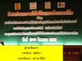 Practical%20seminar:%20Entrapment%20of%20aromatic%20volatile%20oil%20in%20nanoparticles%20for%20cosmetics%20and%20preparation%20of%20aromatic%20volatile%20oil%20from%20Thai%20medicinal%20plants%20for%20massage%20oil%20in%20spa%20business. PowerPoint PPT Presentation