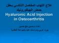 Hyaluronic Acid Injection in Osteoarthritis PowerPoint PPT Presentation