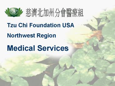 Tzu Chi Foundation USA