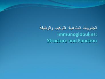 : Immunoglobulins: Structure and Function