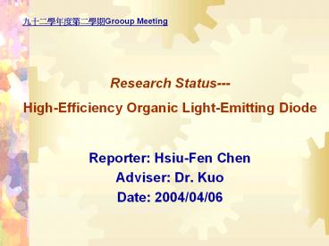 Research Status--- High-Efficiency Organic Light-Emitting Diode