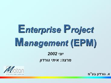 Enterprise Project Management (EPM)