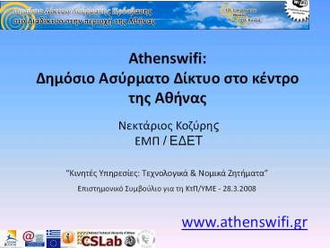 Athenswifi:%20??