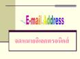 E-mail Address PowerPoint PPT Presentation