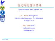 ????????%20Logical%20Foundation%20of%20the%20Semantic%20Web