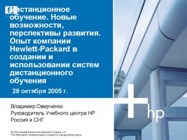' , ' HewlettPackard 28 2005 '