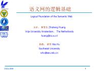 Logical Foundation of the Semantic Web
