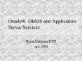 Oracle9i DBMS and Application Server Services PowerPoint PPT Presentation