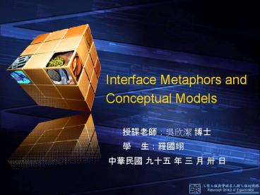 Interface Metaphors and Conceptual Models