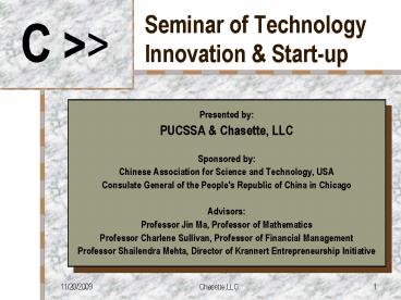 Seminar of Technology Innovation
