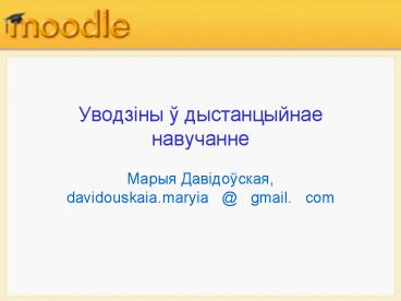 davidouskaia'maryia gmail' com