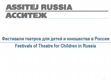 Festivals of Theatre for Children in Russia