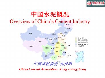 Overview of Chinas Cement Industry