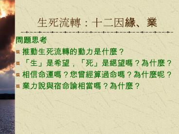 A reincarnation visualization sample in Hinduism