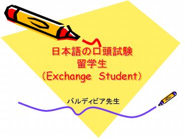 Exchange Student