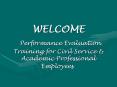 WELCOME Performance Evaluation Training for Civil Service PowerPoint PPT Presentation