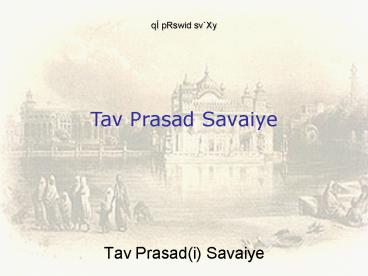 Tav Prasadi Savaiye