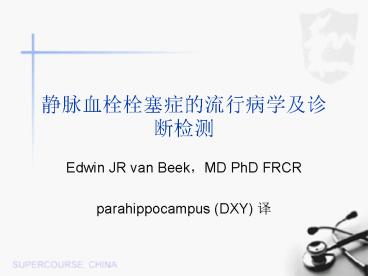 Edwin JR van Beek,MD PhD FRCR