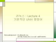 ??? : Lecture 4 ???? UNIX ???