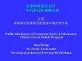 Public Disclosure of Corporate Envir. Performance -China PowerPoint PPT Presentation