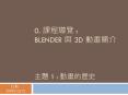 0' : BLENDER 3D 1 : PowerPoint PPT Presentation