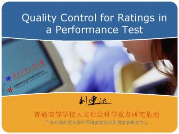 Quality Control for Ratings in a Performance Test