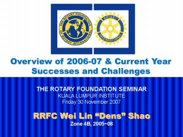 THE ROTARY FOUNDATION SEMINAR