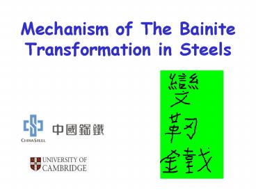 Mechanism of The Bainite Transformation in Steels
