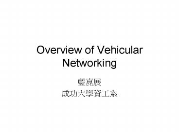 Overview of Vehicular Networking