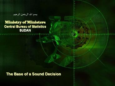 ??? ???? ?????? ?????? Ministry of Ministers Central Bureau of Statistics SUDAN