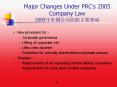 Major Changes Under PRCs 2005 Company Law 2005 PowerPoint PPT Presentation
