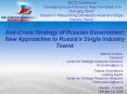 AntiCrisis Strategy of Russian Government: New Approaches to Russias Single Industry Towns PowerPoint PPT Presentation
