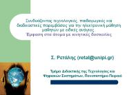 S. ?et???? (retal@unipi.gr)
