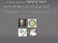 ????? ??????, ????? ??? ???????? ???????? ?? !??????, ???? ??? ?????  Rotary in Israel, A Jerusalem Perspective 1929 - 2009 PowerPoint PPT Presentation