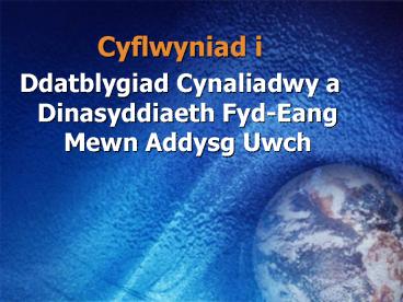 Cyflwyniad i
