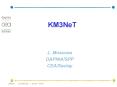 KM3NeT PowerPoint PPT Presentation