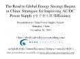 The Road to Global Energy Savings Begins in China: Strategies for Improving AC/DC Power Supply (?????)Efficiency PowerPoint PPT Presentation