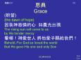 Grace PowerPoint PPT Presentation
