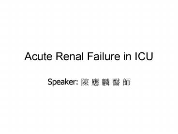 Acute Renal Failure in ICU