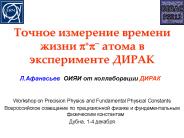 Workshop on Precision Physics and Fundamental Physical Constants
