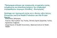 aa e a pa stat ea, es a eastps t ps paae pe da aa a pa ea a dt dtat Prevention and Oral Health Promo PowerPoint PPT Presentation