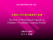The Role of Phonological Capacity in Children
