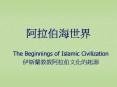 The Beginnings of Islamic Civilization PowerPoint PPT Presentation