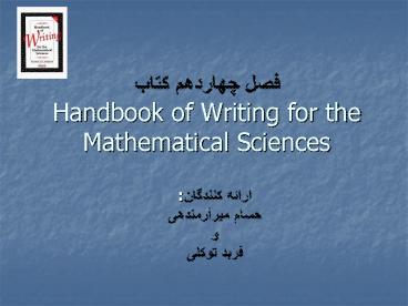 Handbook of Writing for the Mathematical Sciences