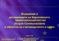 Acquis Communautaire PowerPoint PPT Presentation