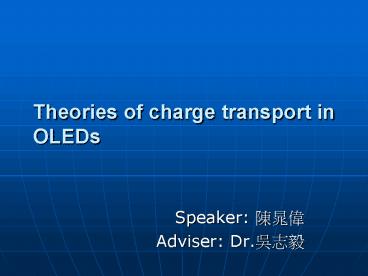 Theories of charge transport in OLEDs