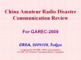 China%20Amateur%20Radio%20Disaster%20Communication%20Review%20%20For%20GAREC-2009 PowerPoint PPT Presentation