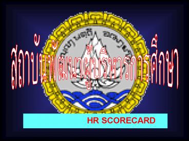 HR SCORECARD